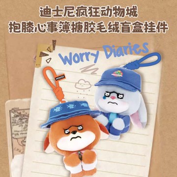 【盲盒】MINISO 動物方城市 抱膝心事 盲盒 MINISO-02 [台灣現貨]
