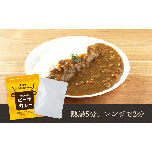 淡路島の牛肉とたまねぎ使用　今井ファームビーフカレー　200ｇ×10食