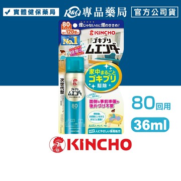 日本金鳥 魔緣斷-噴一下蚊蠅蟑螞噴霧80回 36ml/罐 專品藥局 【2033979】