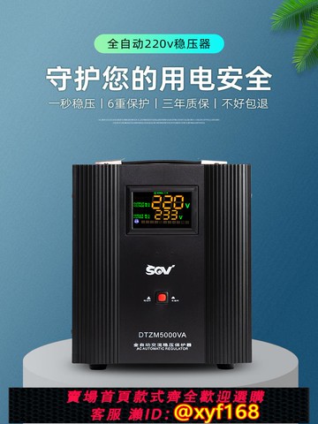 {可打統編 保固一年}sov圣威空調穩壓器220V家用大功率5000W冰箱單相交流全自動調壓器