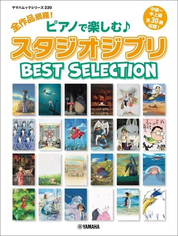 吉卜力動畫歌曲鋼琴樂譜精選集