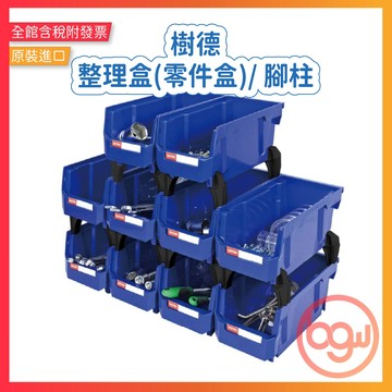 【辦公王】樹德HB-220 整理盒(零件盒)/HB-210 整理盒(零件盒)/HB 腳柱 (HB-210、HB-220)