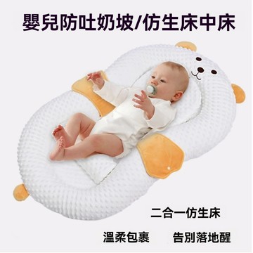 嬰兒床中床寶寶防壓床新生兒小孩睡覺神器安睡型防吐奶斜坡安撫床 嬰兒睡窩 子宮床 仿生床 嬰兒床中床 嬰兒床 寶寶睡墊