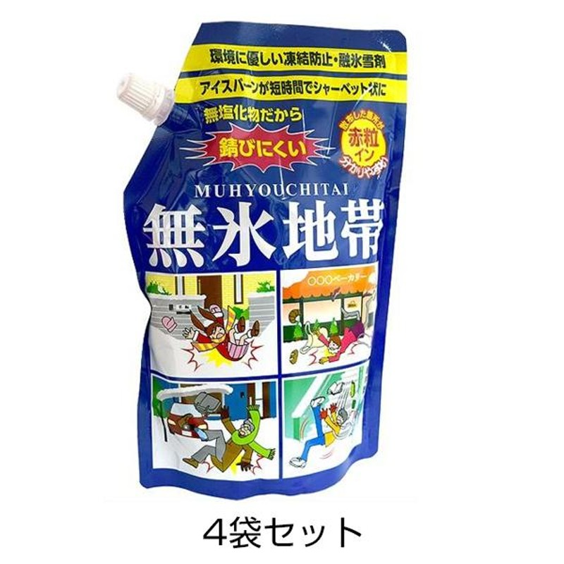 融雪剤 無塩 無氷地帯（赤粒イン） 1kg 4袋セット 凍結防止 雪かき 通販 LINEポイント最大0.5%GET LINEショッピング