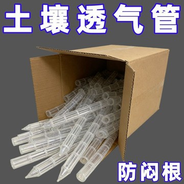免運💒臺灣熱銷🐬【透氣管】盆土透氣管通風管盆土透氣花盆底部加長土土壤透氣管