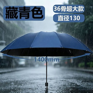 140cm特大號抗暴風雨雨傘加大加固加粗晴兩用太陽兒童雨傘防曬傘 抗暴風雨雨傘加大加固