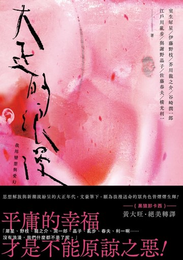 【電子書】大正的浪漫