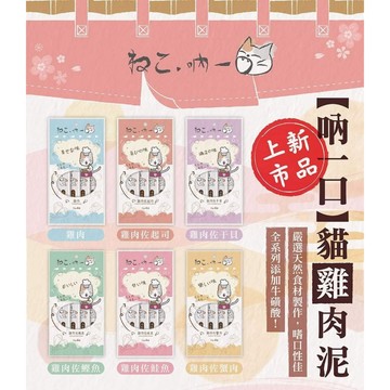 【獅子王寵物】🦁吶一口貓肉泥 15G 4入/包 貓肉泥 貓零食 肉泥條 貓咪點心 貓咪食品 全齡貓 貓奴必備F012