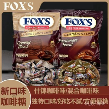 🔥哈皮 免運 🔥印尼進口foxs咖啡糖獨立包裝卡佈奇諾咖啡味硬糖水果糖果零食90g1