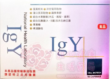 愛衛康 IGY 膠囊 蛋黃粉末 (60粒/盒) 6+1盒