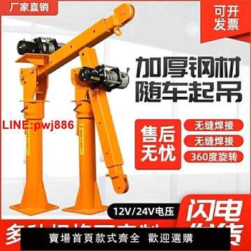 {台灣公司 可開發票}車載電動伸縮吊機移動吊機提升機1噸小型家用220v液壓升降起重機