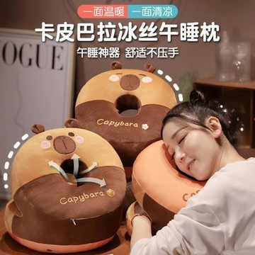 新款卡皮巴拉水豚冰絲午睡枕小學生趴睡枕辦公室午休神器抱枕兒童
