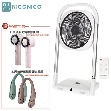 【NICONICO】好禮二選一 NI-S2033 升降摺疊DC風扇｜電扇｜DC馬達｜DC扇｜循環扇