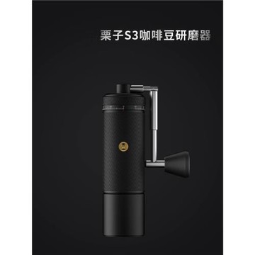 泰摩 栗子S3手搖咖啡磨豆機 家用手動咖啡磨豆機 高精度外調刻度