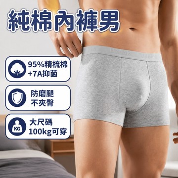 隔日達 男士純棉內褲【95%精梳棉】大碼100kg可穿 7A抑菌 不易起球 吸濕透氣 寬鬆 高彈不變形 平口褲 四角褲