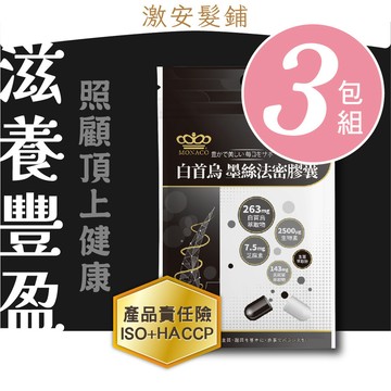 日本商 魔娜歌 白首烏 墨絲髮密膠囊｜白首烏萃取物 馬尾草萃取物 生薑萃取物 維生素E 主配方全公開｜30入 3包組｜