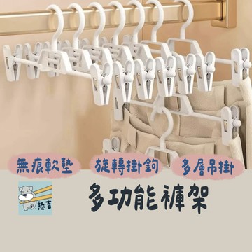 褲夾 多功能褲夾 多功能曬褲夾 多功能可疊加褲夾 曬褲夾 褲夾 防風衣架  曬衣架 裙夾 晾曬架收納褲夾【台灣現貨】