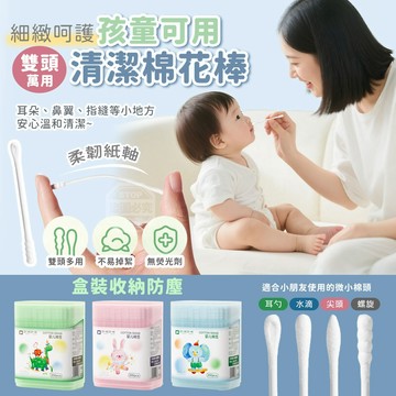 脫脂棉 雙頭多用途嬰兒輕柔棉花棒-200根 螺旋vs耳勺/水滴/尖頭