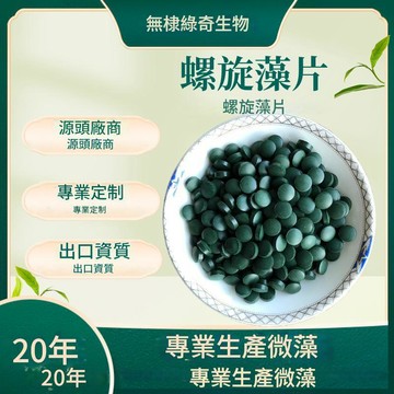 頂級藍藻錠 螺旋藻大顆錠 天然高蛋白螺旋藻片綠藻錠一顆1元 滿200送30顆螺旋藻片 綠藻片 異型 孔雀 水晶蝦 底棲魚