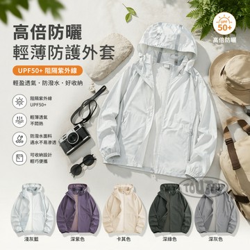 【台灣出貨】量子冰絲情侶防曬衣 UPF50+山系抗UV組 海島抗鹽蝕防曬服 夏季涼感防潑水薄衫 夜光反光外套大尺碼