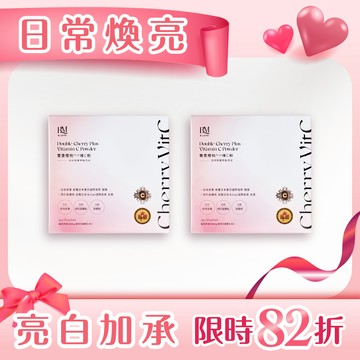 【BLUEMEI 布樂美】雙重櫻桃PLUS維C粉(咖啡漿果萃取添加)(2盒/2gX30包)