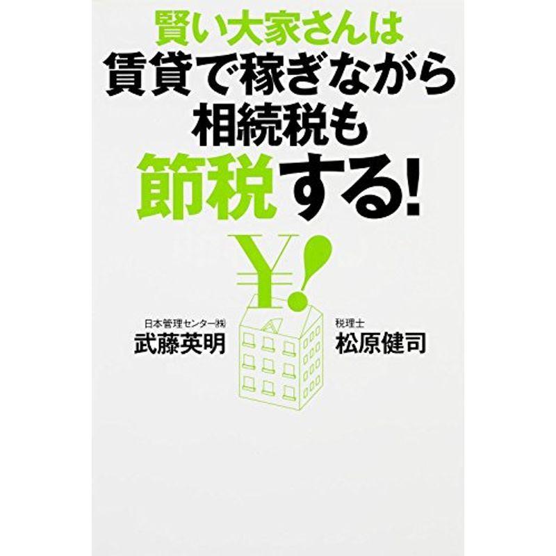 賢い大家さんは賃貸で稼ぎながら相続税も節税する