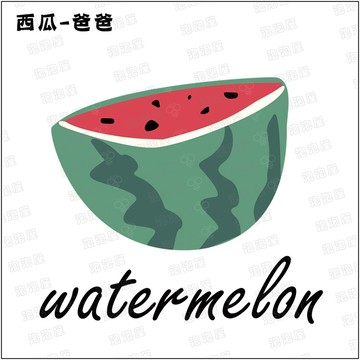 西瓜甜不甜【爸爸款】100%純棉親子裝T恤