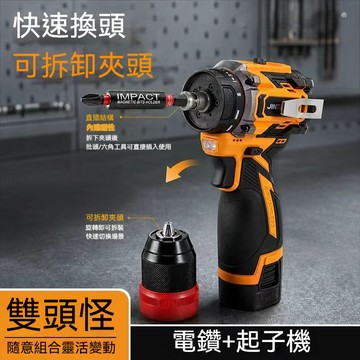 多功能 螺絲 拆卸 鑽孔 電鑽工具組電鑽 無刷衝擊鑽 起子機 防水電鑽 衝擊電鑽 水泥電鑽 電動起子 雙速正反轉 衝擊起