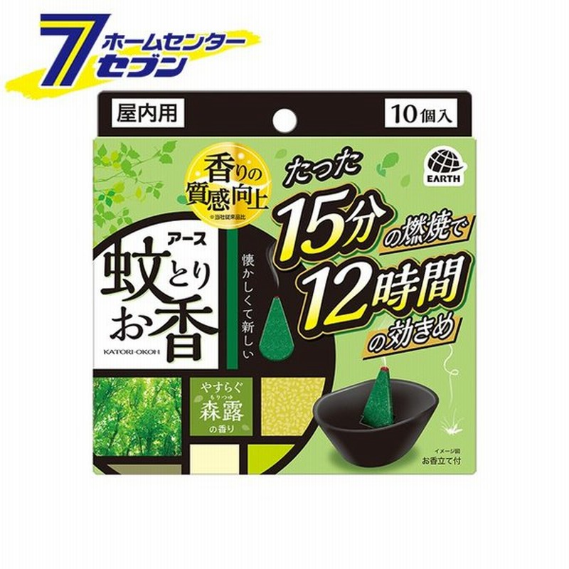 虫除け アース蚊取りお香 森露の香り 10個函入 アース 蚊とり 虫よけ 屋内用 害虫駆除 通販 Lineポイント最大0 5 Get Lineショッピング