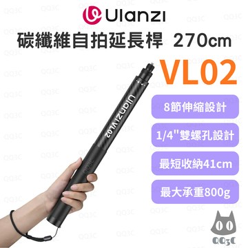 《Ulanzi 優籃子 原廠 自拍棒》VL02 2.7m 碳纖維自拍延長桿 超長全景桿 高空拍攝 運動攝影 全景可用