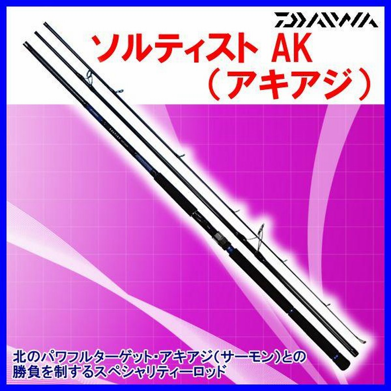 ダイワ ロッド ソルティスト AK （ アキアジ ） 130H・N ソルトロッド | LINEブランドカタログ