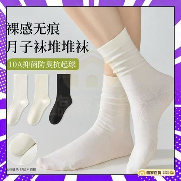 🌻全店隔日達🌻無骨堆堆襪 中筒襪 秋冬月子襪 日式百搭襪 月子襪 流行襪 彈力百搭網紅襪子 女秋冬襪 學生襪 堆堆襪