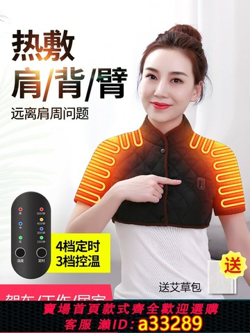 {可打統編 超低價}肩頸艾草灸熱敷包家用電加熱護肩儀睡覺防寒保暖坎肩周發熱袋