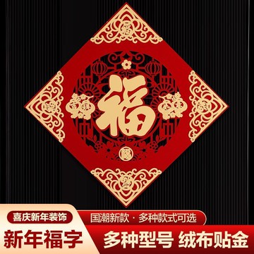🛒臺灣24h🌳新年福字門貼裝飾門貼春節創意喜慶福字貼喬遷之喜立體福字貼新居