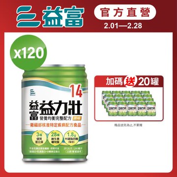 益富 (加碼送20罐)益力壯14 營養均衡完整配方-原味 250ml*24入*5箱