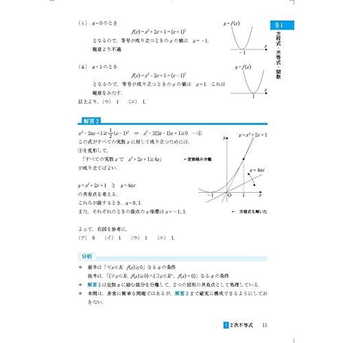 東大文系数学 系統と分析