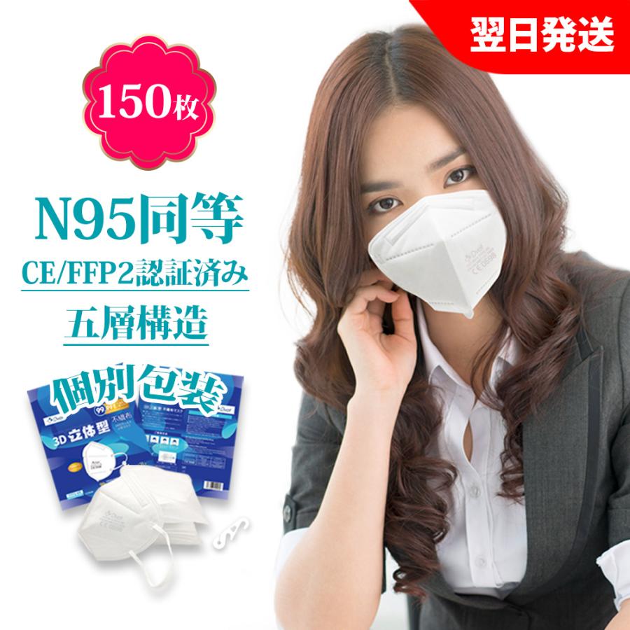 メイルオーダー N95同等 KN95マスク フィルターマスク 20枚入 5層 CE FFP2認証済 国際規格 mask 3D立体 マスク 不織布マスク  個別包装 PM2.5対策 ほこり 花粉 ホワイト