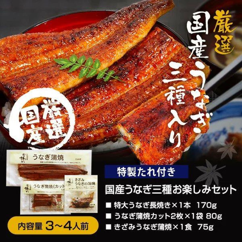 薩摩川内市　ふるさと納税　国産　うなぎ蒲焼(きざみ)計320g(80g×4袋)鰻　蒲焼　AS-2106　価格比較