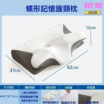 【蝶形護頸】記憶棉枕頭 頸椎枕 護頸枕 慢回彈 牛角枕 不塌陷 人體工學設計 改善睡眠 辦公室居家適用