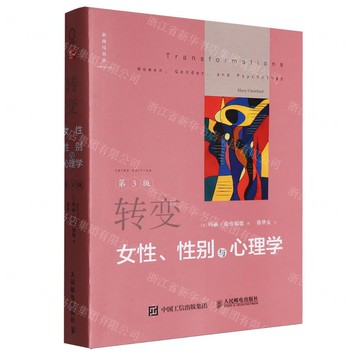 轉變(女性性別與心理學第3版)丨天龍圖書簡體字專賣店丨9787115664471 (tl2515)