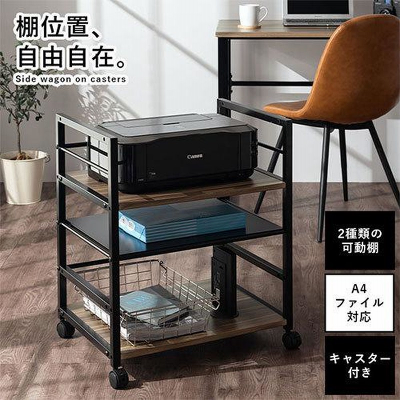 サイドワゴン キャスター プリンター台 PC デスク 多機能 サイドワゴン プリンター台 PC 多機能 キャスター デスク 【公式通販】