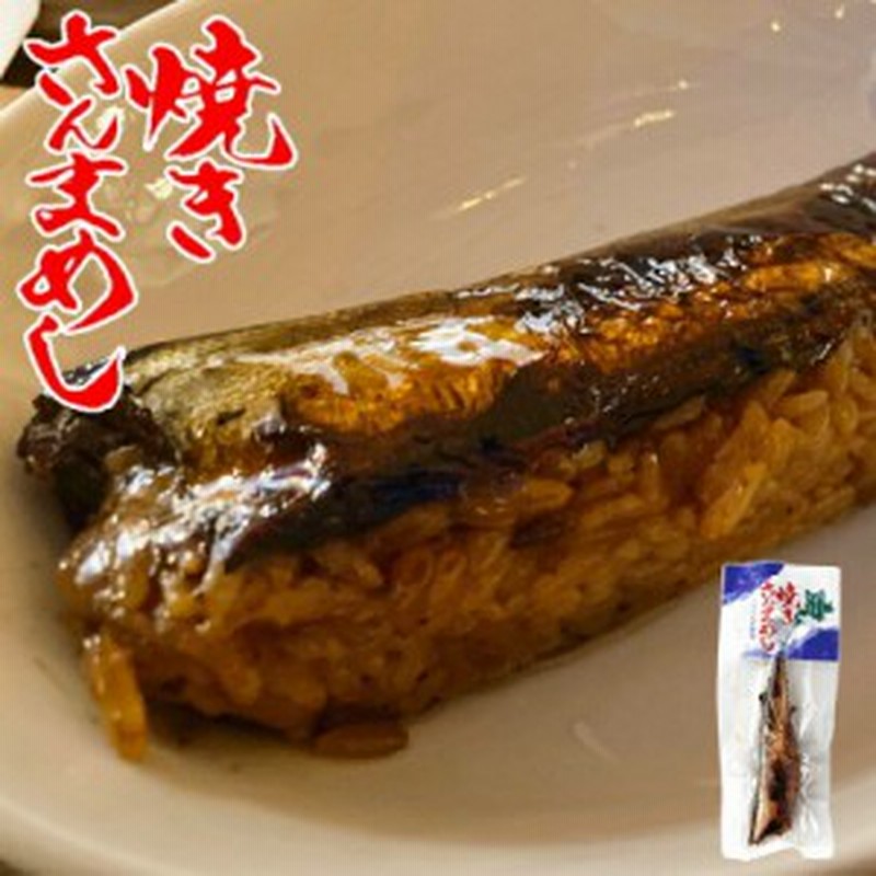 焼きさんまめし 北海道 お土産 おつまみ レトルト 通販 Lineポイント最大1 0 Get Lineショッピング