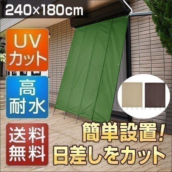 日よけ 1.8mx2.4m 大型 たてす 窓 外側 ベランダ シェード UVカット サンシェード 日除け スクリーン ブラインド すだれ 簾