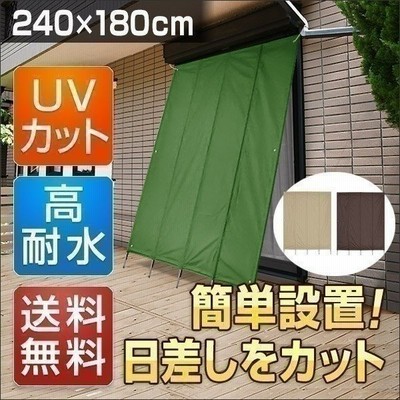 日よけ 1 8mx2 4m 大型 たてす 窓 外側 ベランダ シェード Uvカット サンシェード 日除け スクリーン ブラインド すだれ 簾 よしず 立てかけ 耐水 送料無料 通販 Lineポイント最大get Lineショッピング