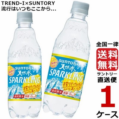 天然水 スパークリングレモン 480mlPET 24本入り 1ケース 合計 24本 炭酸水 タンサン 送料無料 サントリー 直送