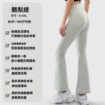 喇叭褲 裸感親膚彈力 瑜伽褲女高腰蜜桃臀外穿健身跑步喇叭褲運動 緊身長褲