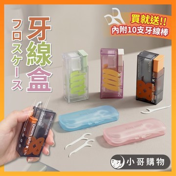 【台灣出貨】隨身牙線盒 便攜牙線盒 牙線收納盒 便攜牙線盒 自動牙線盒 自動牙線盒 回彈牙線盒 牙線 牙線攜帶盒 牙線盒