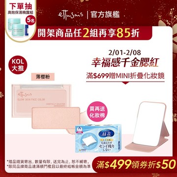 Ettusais 艾杜紗 微醺暮色亮顏盤【watashi+資生堂官方店】腮紅 打亮
