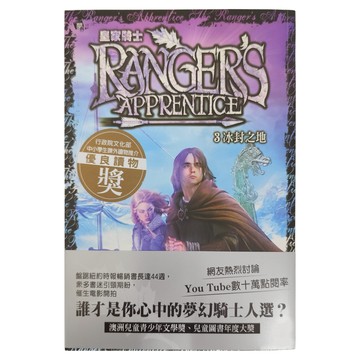 皇家騎士 冰封之地3