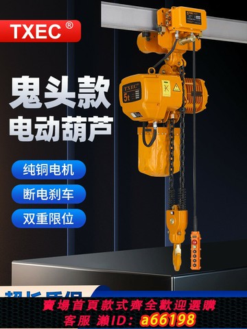 【台灣公司 可開發票】環鏈電動葫蘆380V 1噸2T-3-5-10t運行超低式鏈條升降起重機工廠店